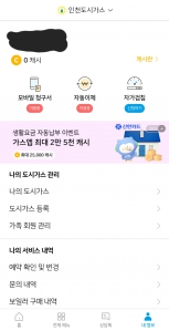 가스비 모바일 요금계산