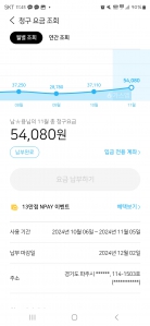 가스비모바일청구서