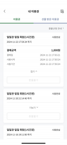 자전거 타고 포인트 모으기