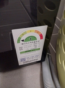 에너지효율 1등급 사용