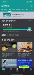 내일은 더 많이 갈어야지