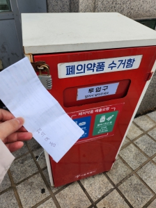 폐의약품 보건소 배출 사진