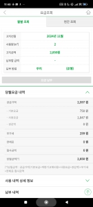 모바일 요금 계산서