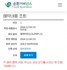 폐가전분리배출인증