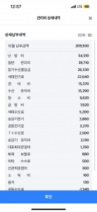 아파트 관리비 모바일