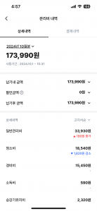 아파트 관리비 모바일계산