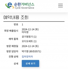 폐가전 제품 배출 사진