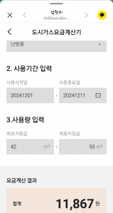 모바일청구서로 요금계산도