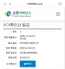 김치냉장고 폐기