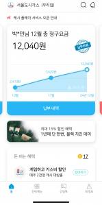 가스비 모바일청구서