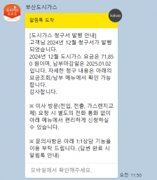 도시가스모바일청구서