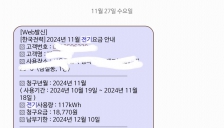 모바일 전기요금 납부