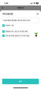 배달음식 일회용 안 받기