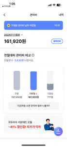 아파트관리비모바일청구서