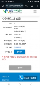 2차 가전제품 수거