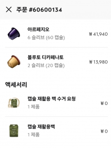 커피캡슐수거신청