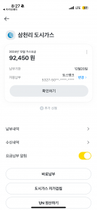 도시가스 전기세 모바일 청구전환