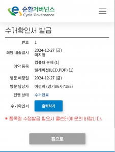 가전무료수거후기