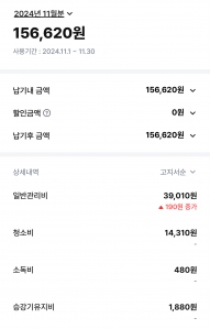 아파트 관리비 전자고지서 납부