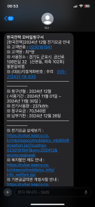 한전 모바일 청구서