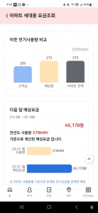 실시간 전기세 확인!