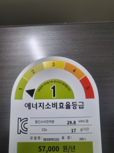 1등급 냉장고
