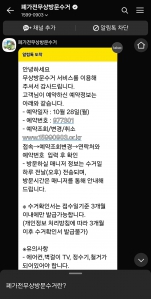 폐가전수거
