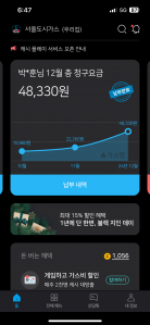 가스앱을 통해 모바일로 요금 계산 인증해요~!