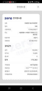 모바일 영수증 받기