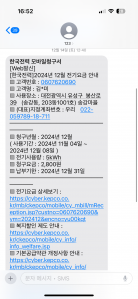 전기요금 모바일 청구서