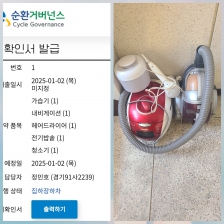폐가전 챌린지완료~
