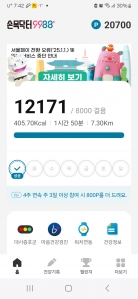 오늘도 만보 걷기 성공요~♡