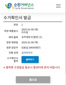 폐가전제품 배출 인증