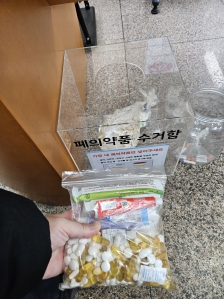 주민센터 폐의약품 버리기