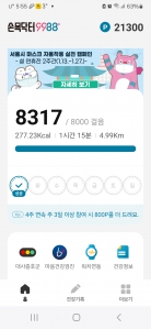 오늘도 8000보 넘었어요ㅋ