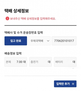 폐휴대폰 입고완료 인증