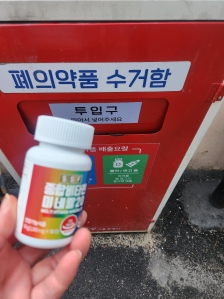 오늘은 비타민과 안녕 