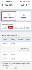 모바일로 청구서 확인