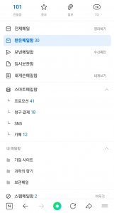 2025년1월30일 메일함 비우기