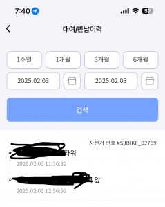 공유자전거 이용