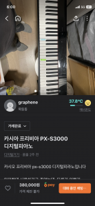 중고피아노 거래