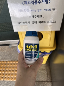 그동안 모아둔 폐약 배출하기