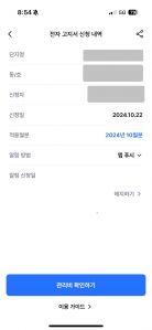 전자고지서 신청