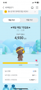 오늘도 걷기 성공