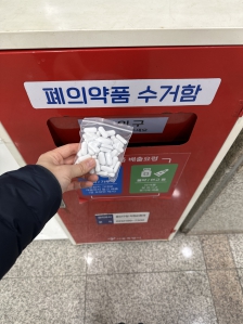주민센터 폐의약품 수거함 좋아요