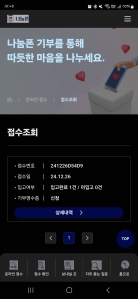 폐스마트폰 기부