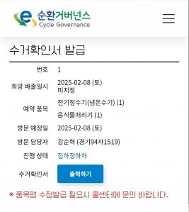 폐가전 배출 인증