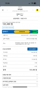 도시가스 모바일요금