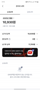 아파트 관리비 모바일 청구서