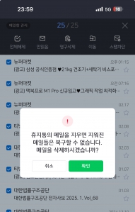 메일비우기